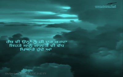 ਰੱਬ ਵੀ ਉਨ੍ਹਾਂ ਨੂੰ ਹੀ ਦੂਰ ਕਰਦਾ ਜਿਹੜੇ ਸਾਨੂੰ ਜਾਨ ਤੋਂ ਵੀ ਵੱਧ ਪਿਆਰੇ ਹੁੰਦੇ ਆਂ